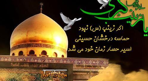 عکس نوشته حضرت زینب و اربعین