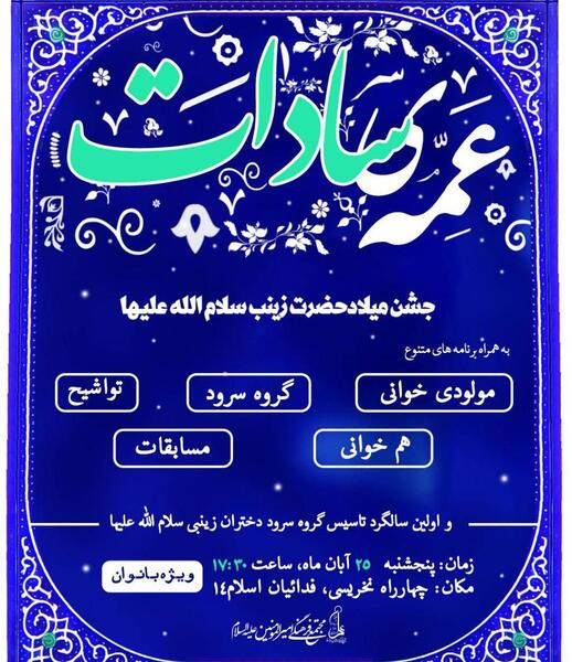 عکس نوشته میلاد حضرت زینب سلام الله علیها