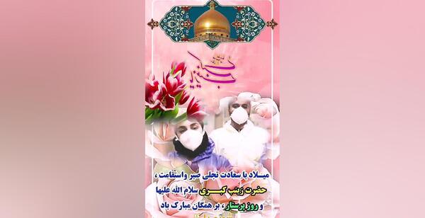 عکس نوشته میلاد حضرت زینب سلام الله علیها