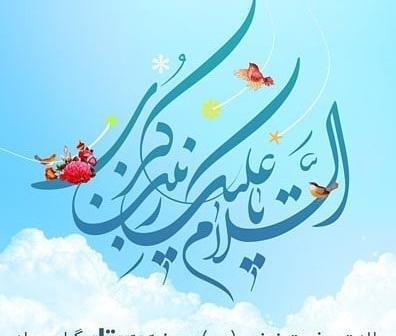 عکس نوشته ولادت حضرت زینب س