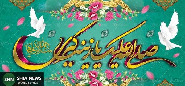 عکس نوشته ولادت حضرت زینب سلام الله علیها