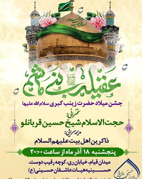 عکس نوشته ولادت حضرت زینب سلام الله علیها