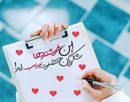 عکس نوشته درباره ولادت حضرت زینب