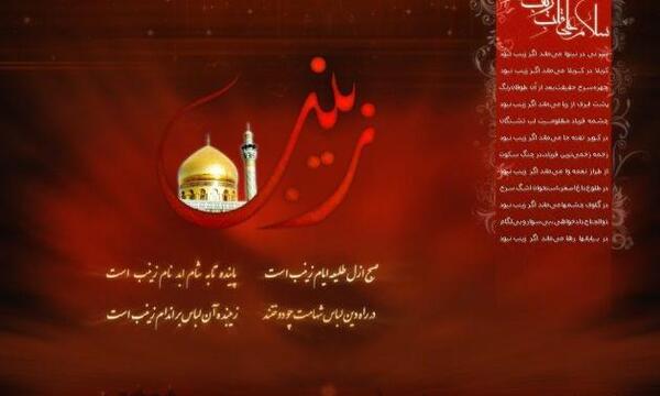 عکس نوشته حضرت زینب برای محرم