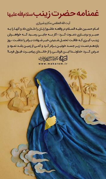 عکس نوشته حضرت زینب محرم