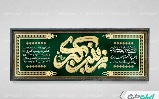 عکس نوشته حضرت زینب محرم