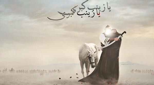عکس نوشته حضرت زینب محرم