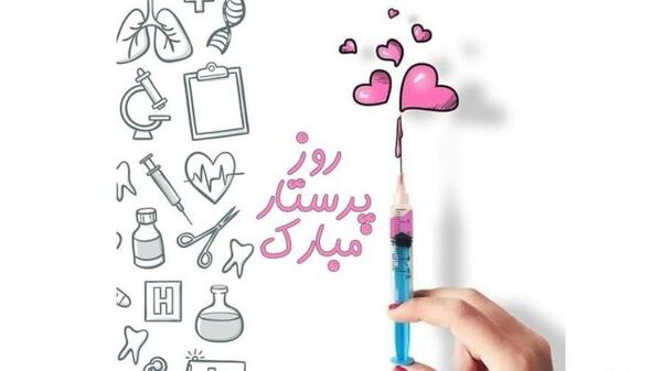 دانلود عکس نوشته ولادت حضرت زینب و روز پرستار