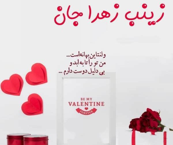 عکس نوشته برای اسم زینب