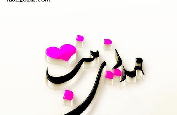 عکس نوشته عاشقانه برای اسم زینب