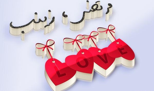 عکس نوشته عاشقانه برای اسم زینب