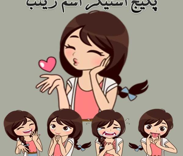 عکس نوشته عاشقانه برای اسم زینب