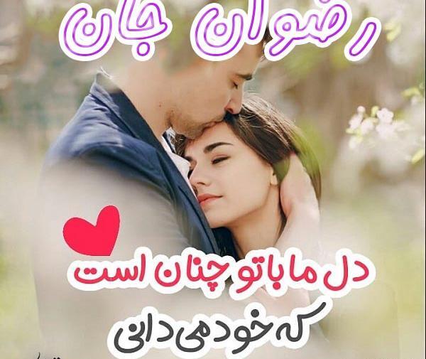 عکس نوشته اسم رضوانه برای پروفایل