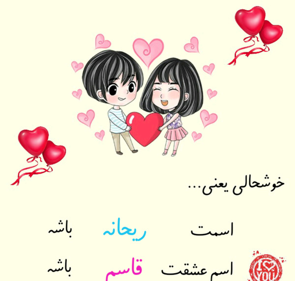 عکس نوشته فاطمه و ریحانه
