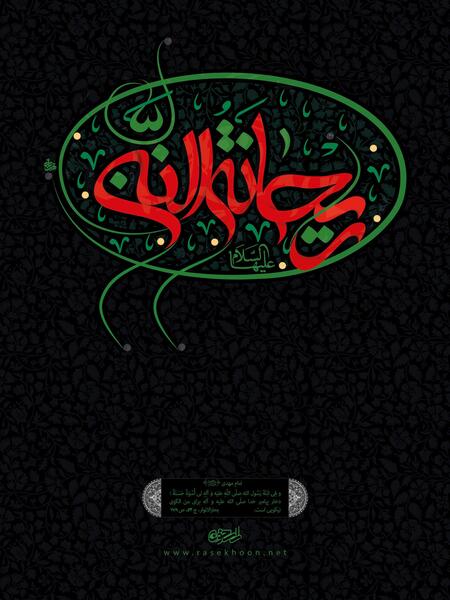 عکس نوشته فاطمه و ریحانه