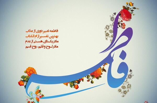 عکس نوشته فاطمه و ریحانه