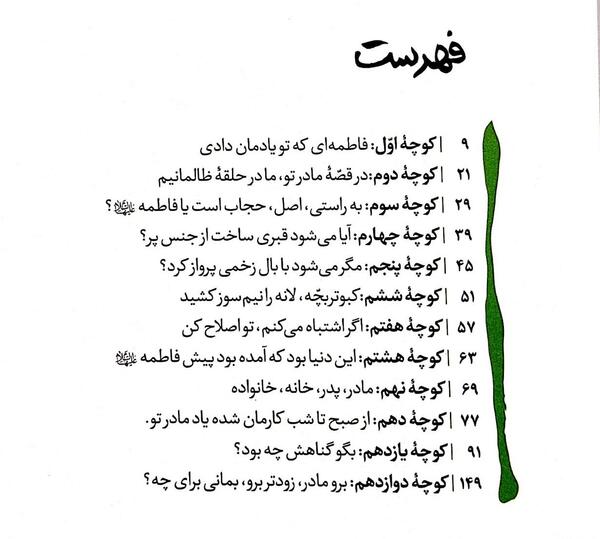 عکس نوشته فاطمه و ریحانه