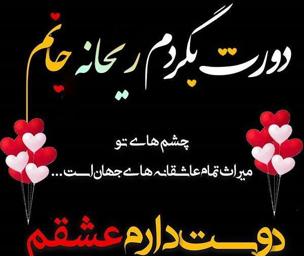عکس پروفایل نوشته ریحانه