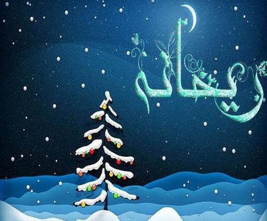 عکس نوشته برای اسم ریحانه