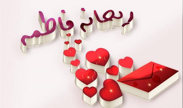 عکس نوشته ی اسم ریحانه