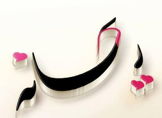 عکس نوشته ی اسم ریحانه