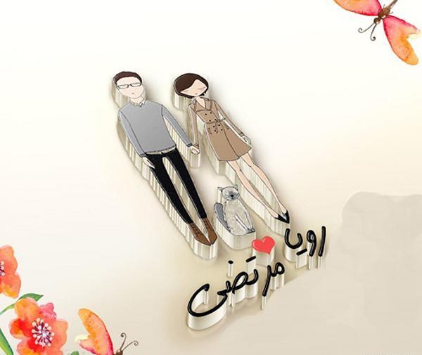 عکس نوشته در مورد اسم رویا