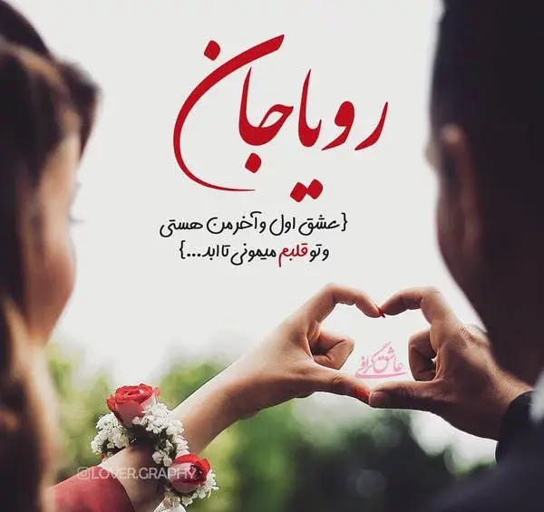 عکس نوشته رویا برای پروفایل