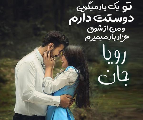 عکس نوشته رویا برای پروفایل