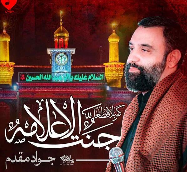 عکس نوشته ته رویای منه کربلا