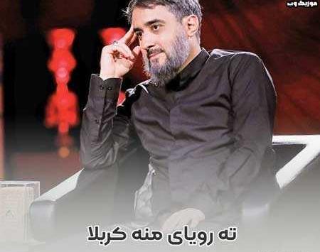 عکس نوشته ته رویای منه کربلا