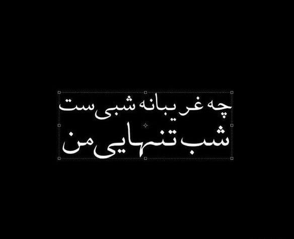 عکس نوشته خدایا این زندگی رویای من نیست