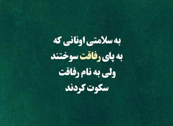 عکس نوشته لاتی برای رفیق