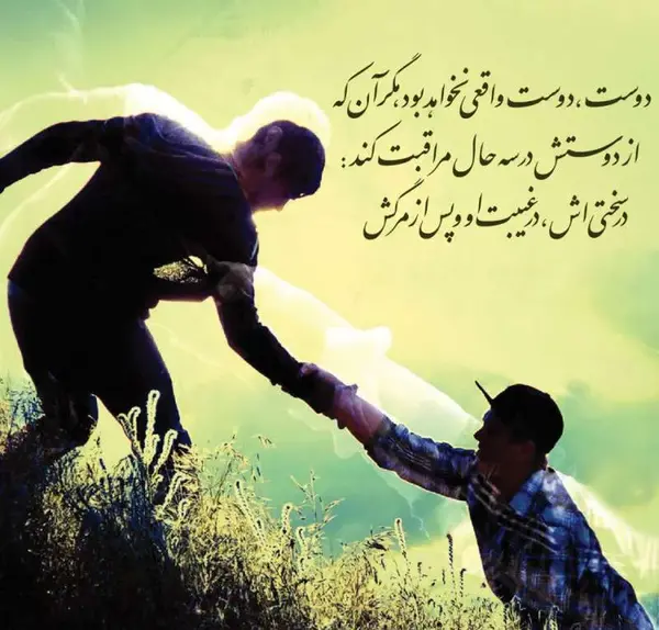 عکس نوشته لاتی برای رفیق