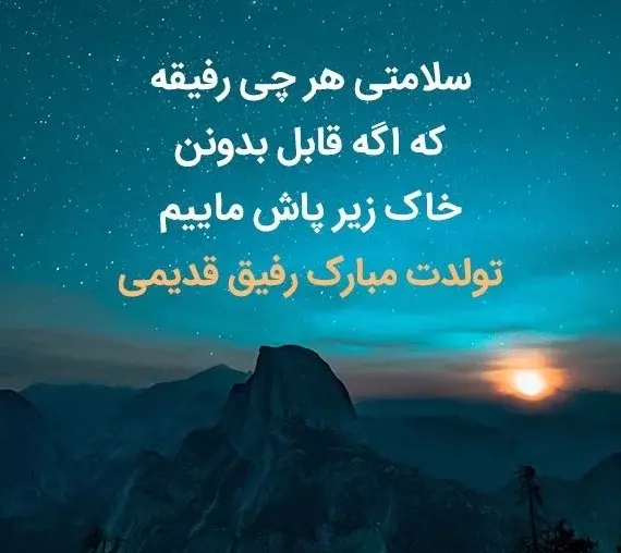 عکس نوشته لاتی برای رفیق