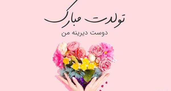 عکس نوشته تولد رفیق فابریک