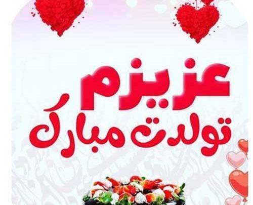 عکس نوشته برای تولد رفیق صمیمی