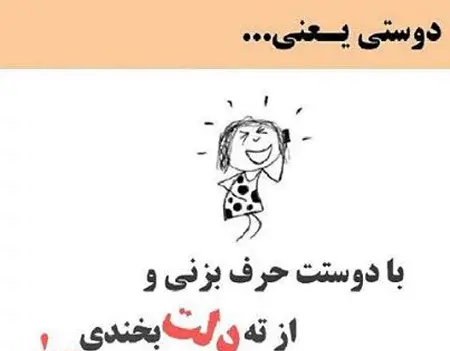 عکس نوشته زیبا درباره رفیق