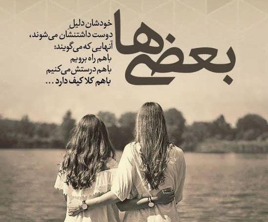 عکس نوشته زیبا درباره رفیق