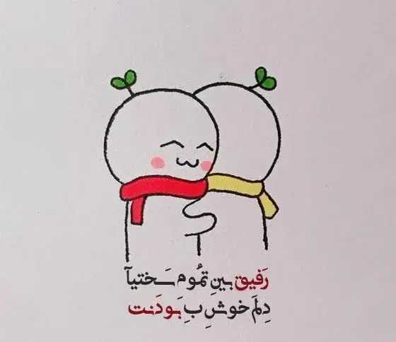 عکس نوشته زیبا در مورد رفیق فابریک
