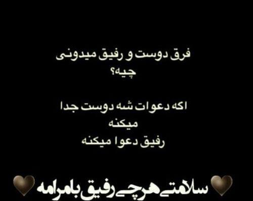 عکس نوشته زیبا در مورد رفیق فابریک