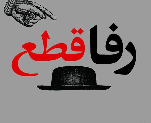 عکس نوشته در مورد رفیق بد