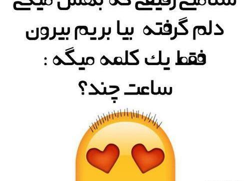 عکس نوشته درباره رفیق برای پروفایل