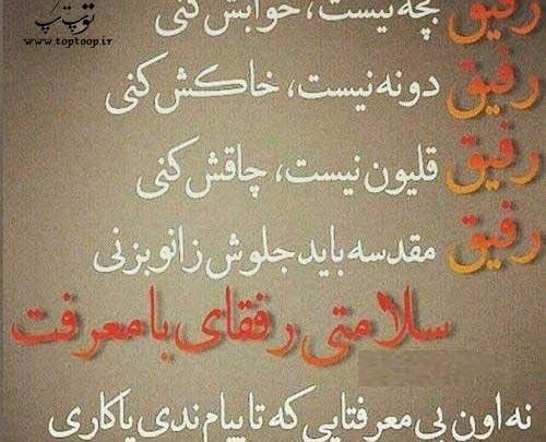 عکس نوشته در مورد رفیق بی مرام