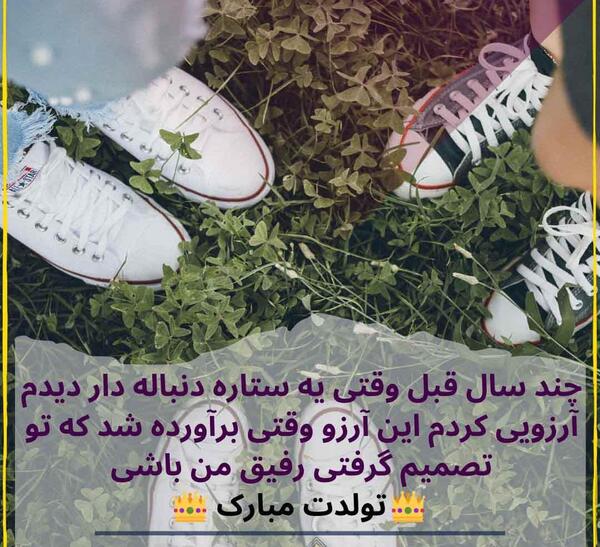 دانلود عکس نوشته رفیق تولدت مبارک