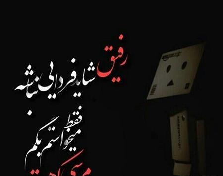 عکس نوشته به سلامتی رفیق بامرام