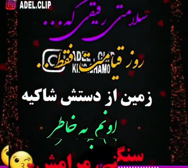 عکس نوشته به سلامتی رفیق بامرام