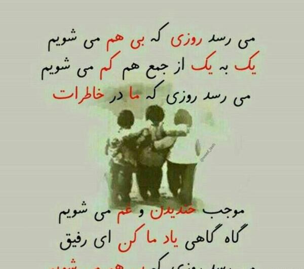 عکس نوشته به سلامتی رفیق بامرام
