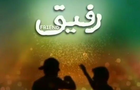 عکس نوشته به سلامتی رفیق بامرام