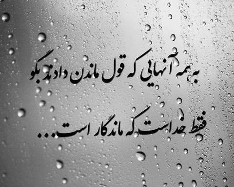 دانلود عکس نوشته رفیق بی معرفت