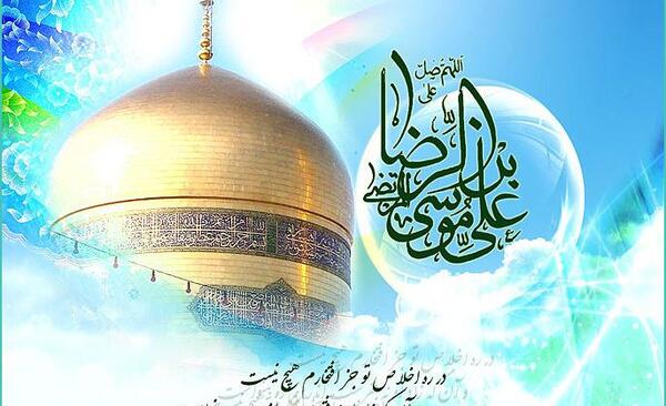 عکس نوشته ی امام رضا